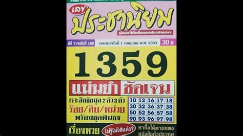 thai lottery 3up sure number|Thai Lottery 3UP New Set Update .